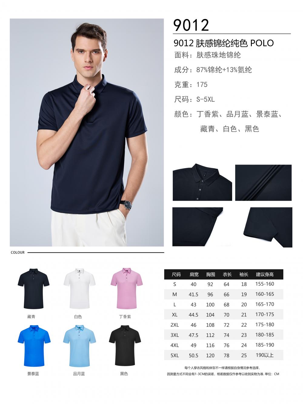 9012 Skin-feeling Nylon Solid Color POLO Shirt