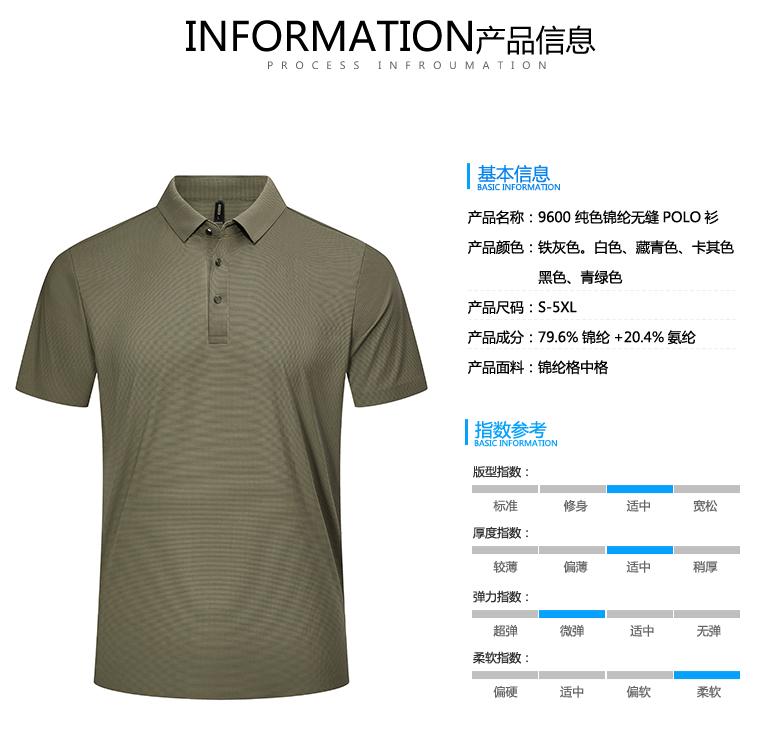 9600 solid color nylon seamless POLO shirt