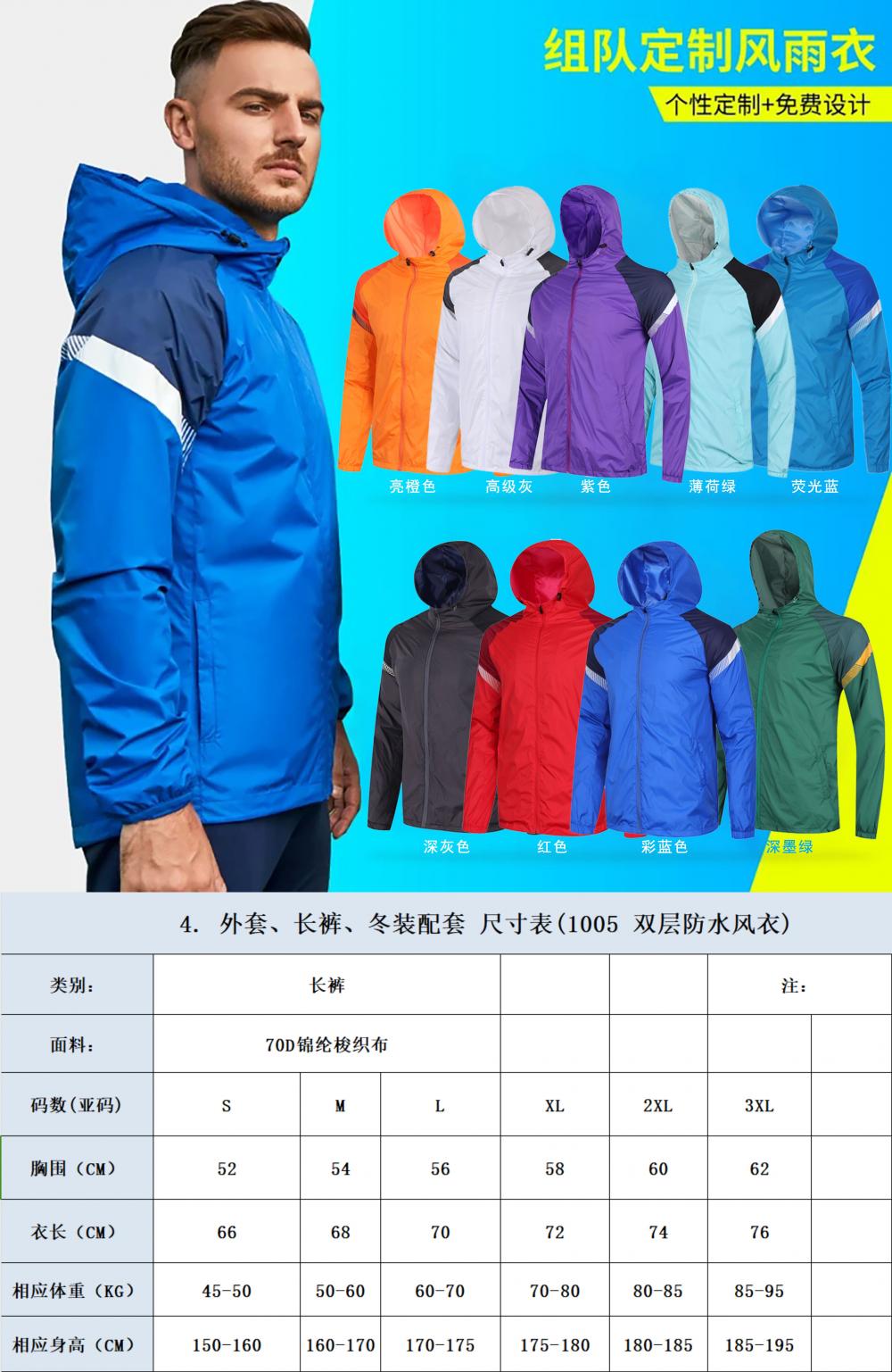 1005 Adult Double Layer Waterproof Windbreaker