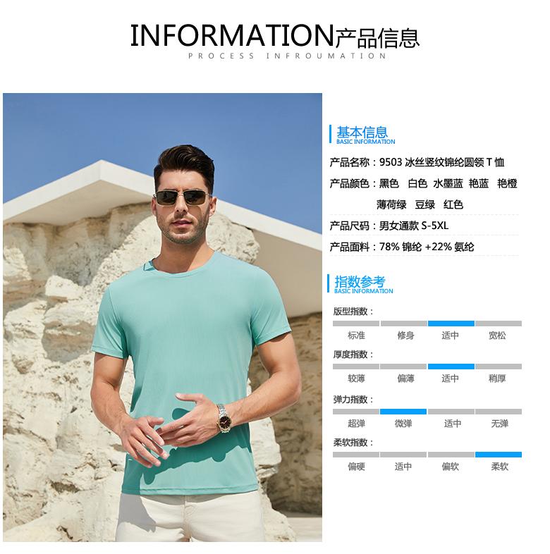 9503 Ice Silk Vertical Nylon Round Neck T-shirt