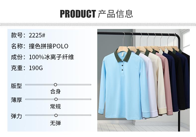 TS-2225 Light luxury color matching collar POLO long sleeve lapel