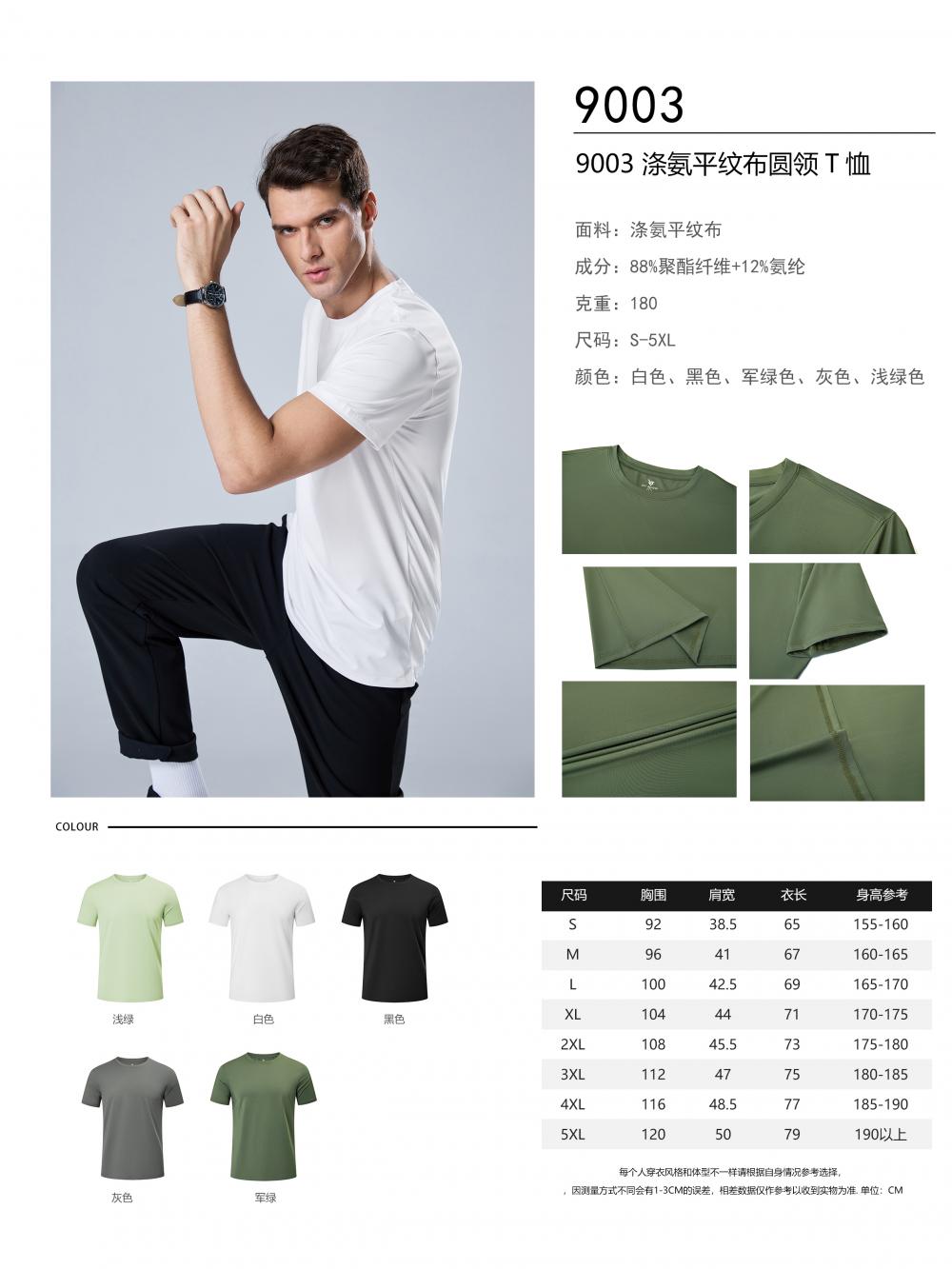 9003 Polyester-Spandex Plain Crew Neck T-Shirt