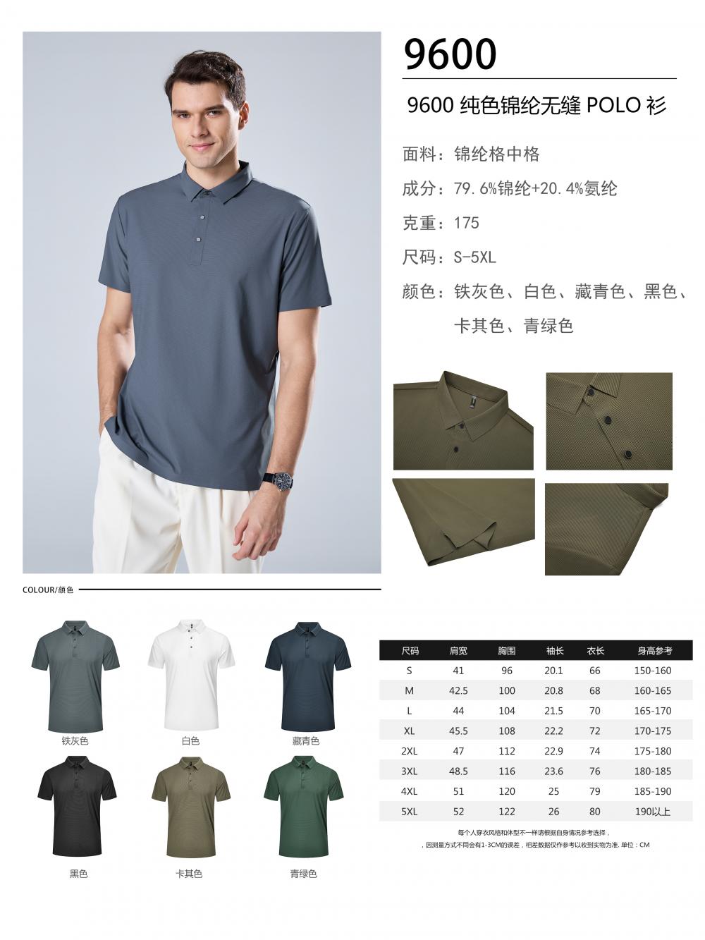 9600 solid color nylon seamless POLO shirt