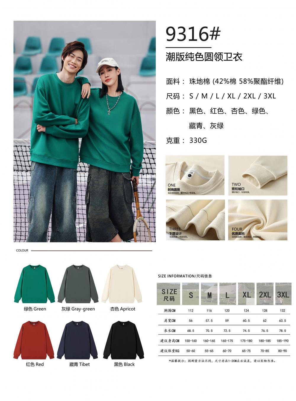 9316 Piqué Cotton Trendy Solid Color Round Neck Sweatshirt