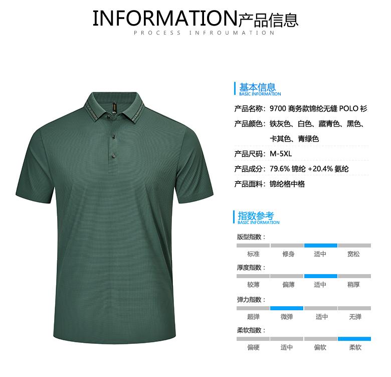 9700 Business Seamless POLO Shirt