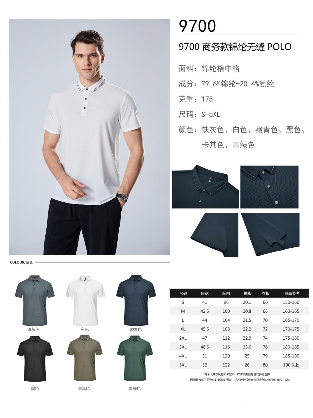 9700 Business Seamless POLO Shirt