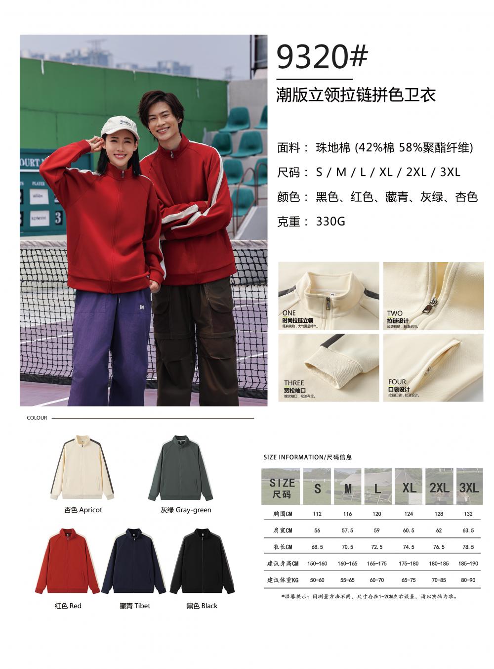 9320 Piqué Cotton Trendy Stand Collar Colorblock Sweatshirt