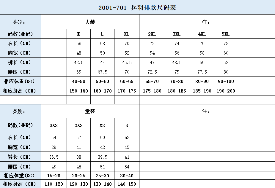 2025 Table Tennis and Badminton Clothing (Adults + Children)