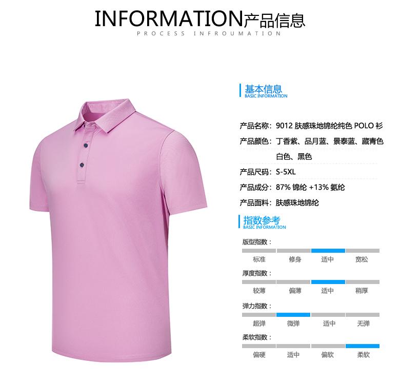 9012 Skin-feeling Nylon Solid Color POLO Shirt