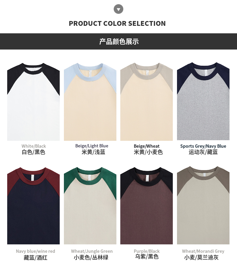 T012 240g American contrast color raglan sleeve T-shirt