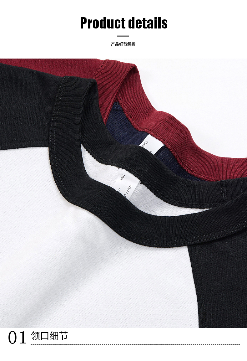 T012 240g American contrast color raglan sleeve T-shirt