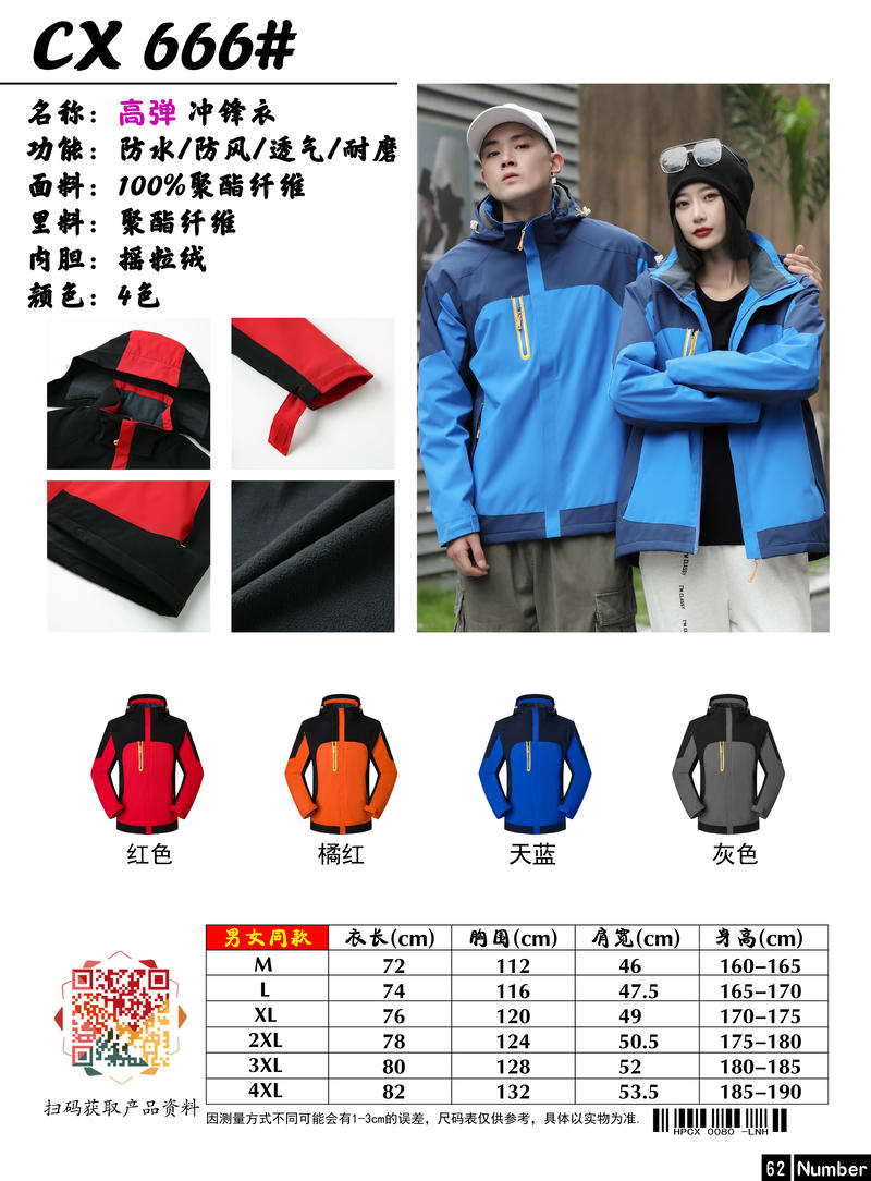 CX 666# high elastic jacket