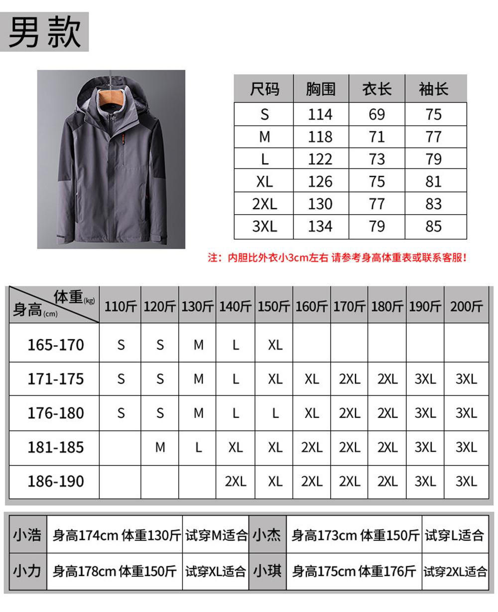 9805 three-in-one jacket (male) (main model in stock)