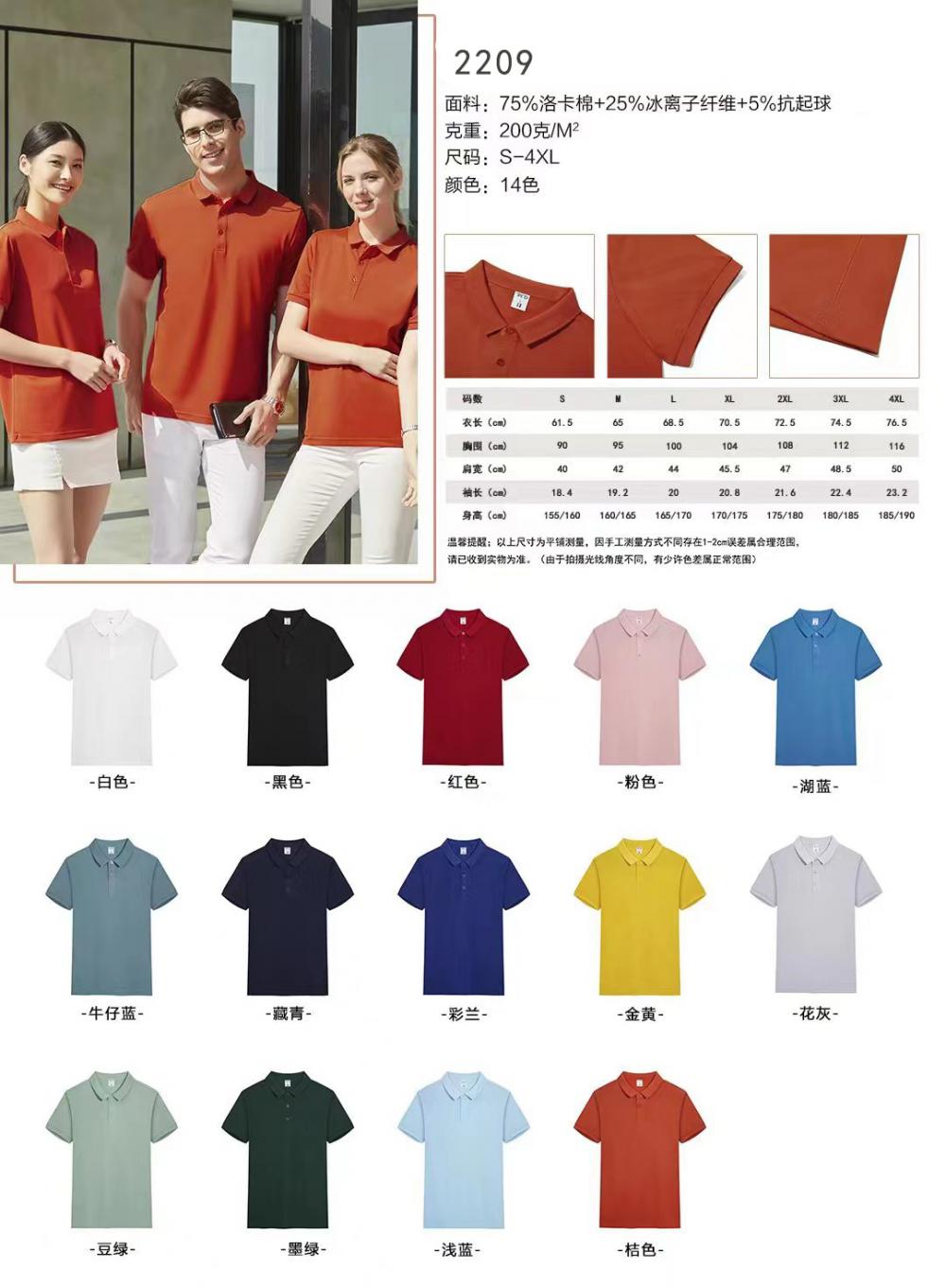 2209# Ice Ion Roca Cotton High-end Business PoLo 200g (Hot and Hot Coach White PoLo)