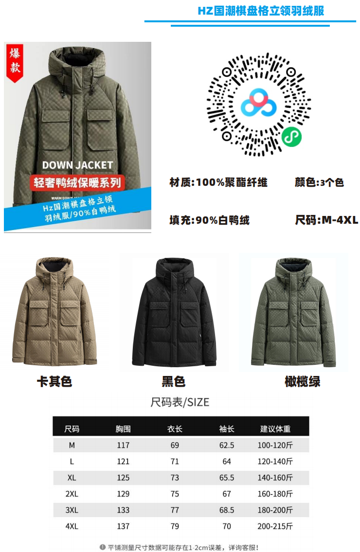 HZ Guochao chessboard stand collar down jacket/90% white duck down