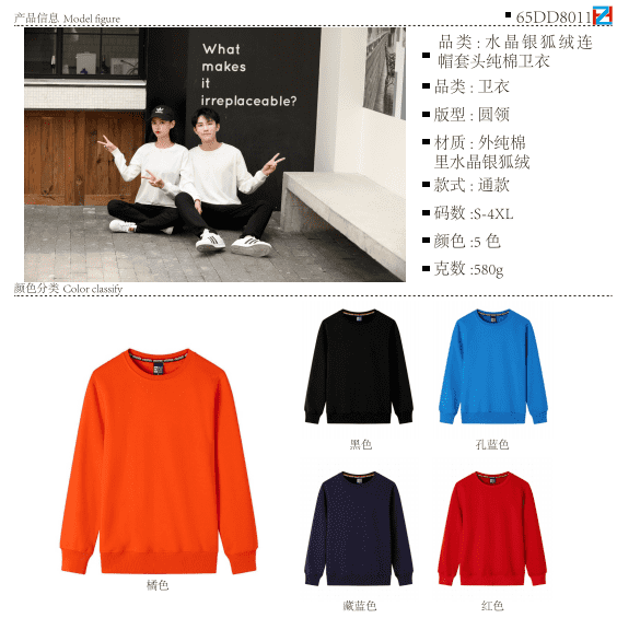 DD8011# 580G Plus Velvet Round Neck Cotton Sweatshirt