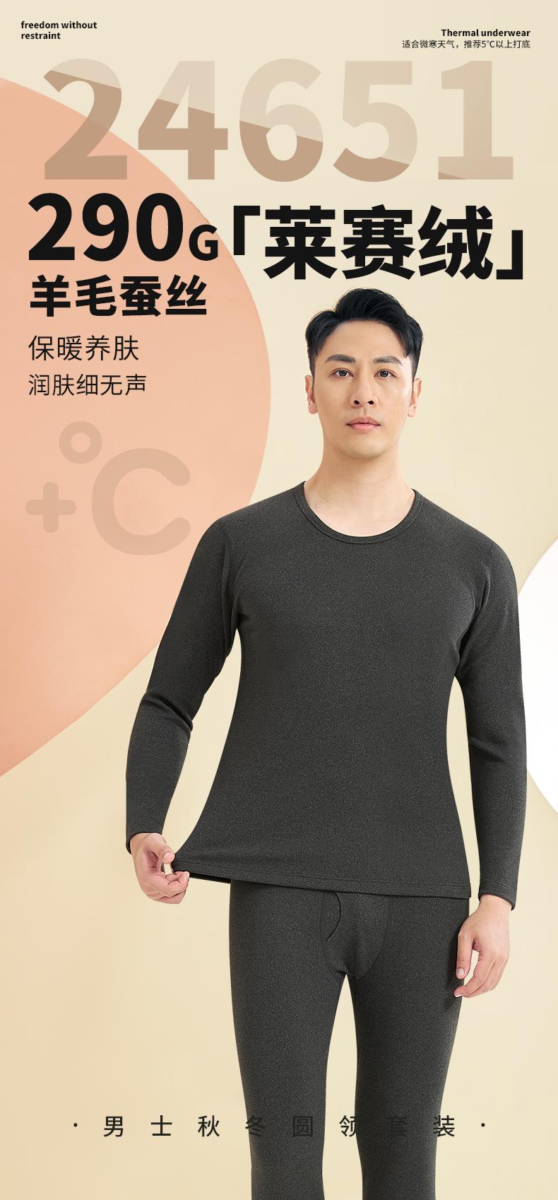 Men Lyocell Round Neck Warm Suit 290G-24651