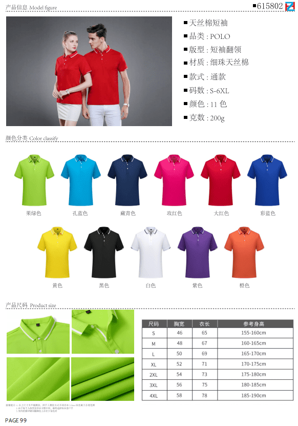 5802# Tencel cotton short sleeves 200g