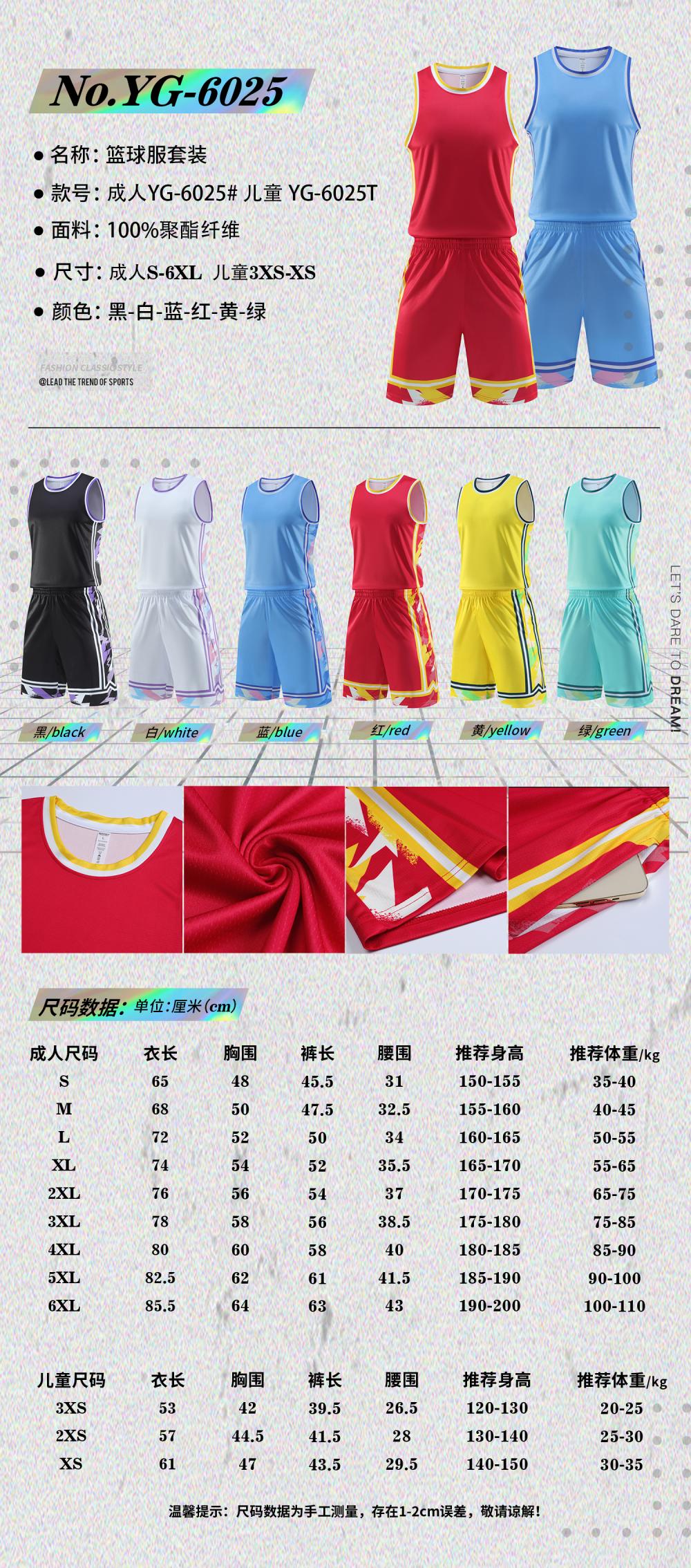 YG6025# Basketball uniform