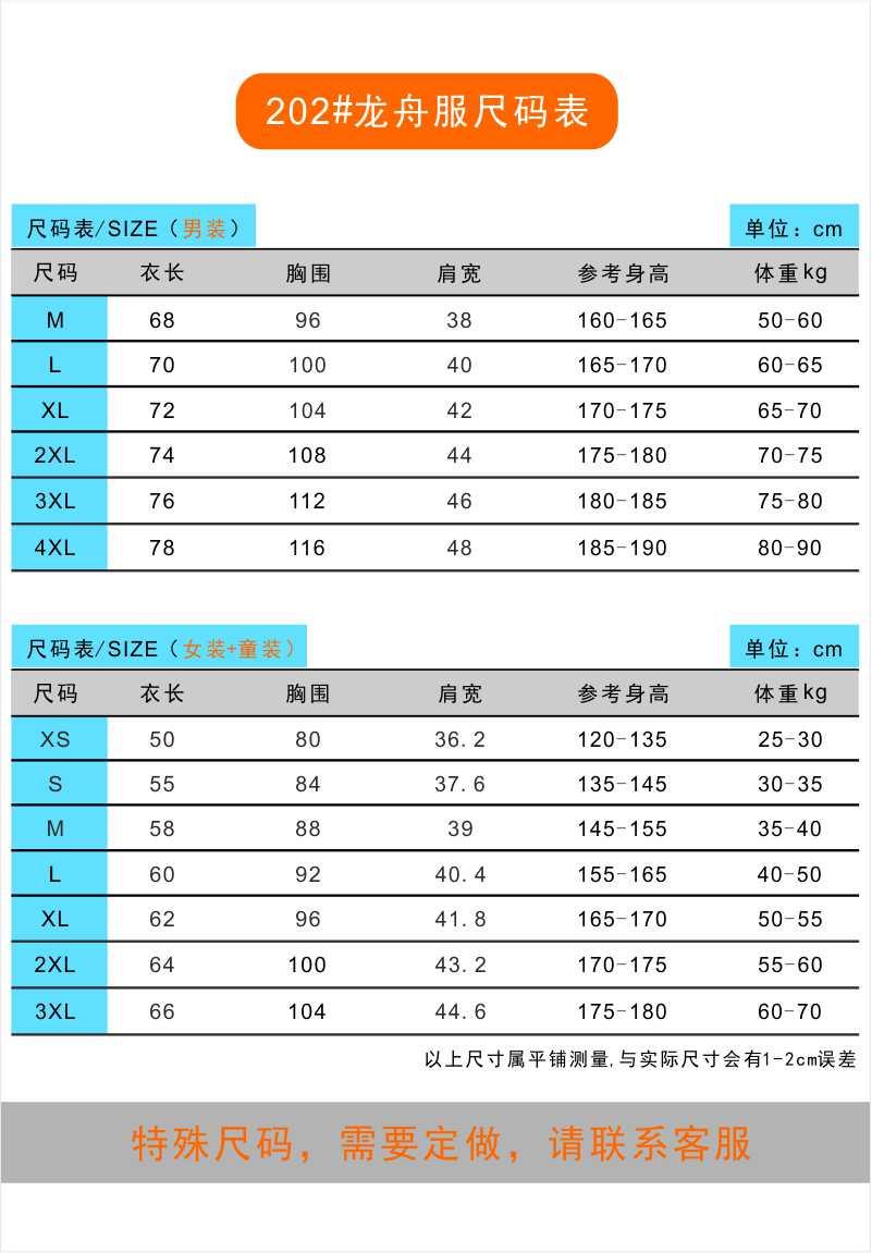 202# male, 302# female + children clothing dragon boat suit table tennis badminton suit