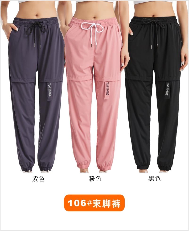 106# Women Nylon Elastic Cuff Pants