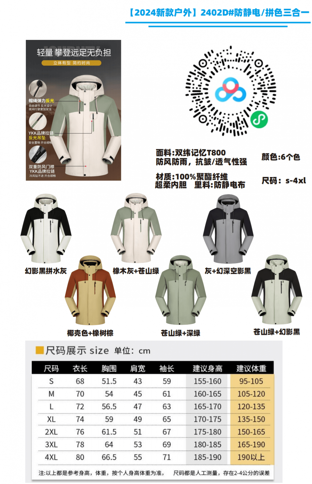 [2024 New Outdoor] 2402D# Anti-static/Color matching 3-in-1/Ultra-soft liner/1000g/YKK zipper