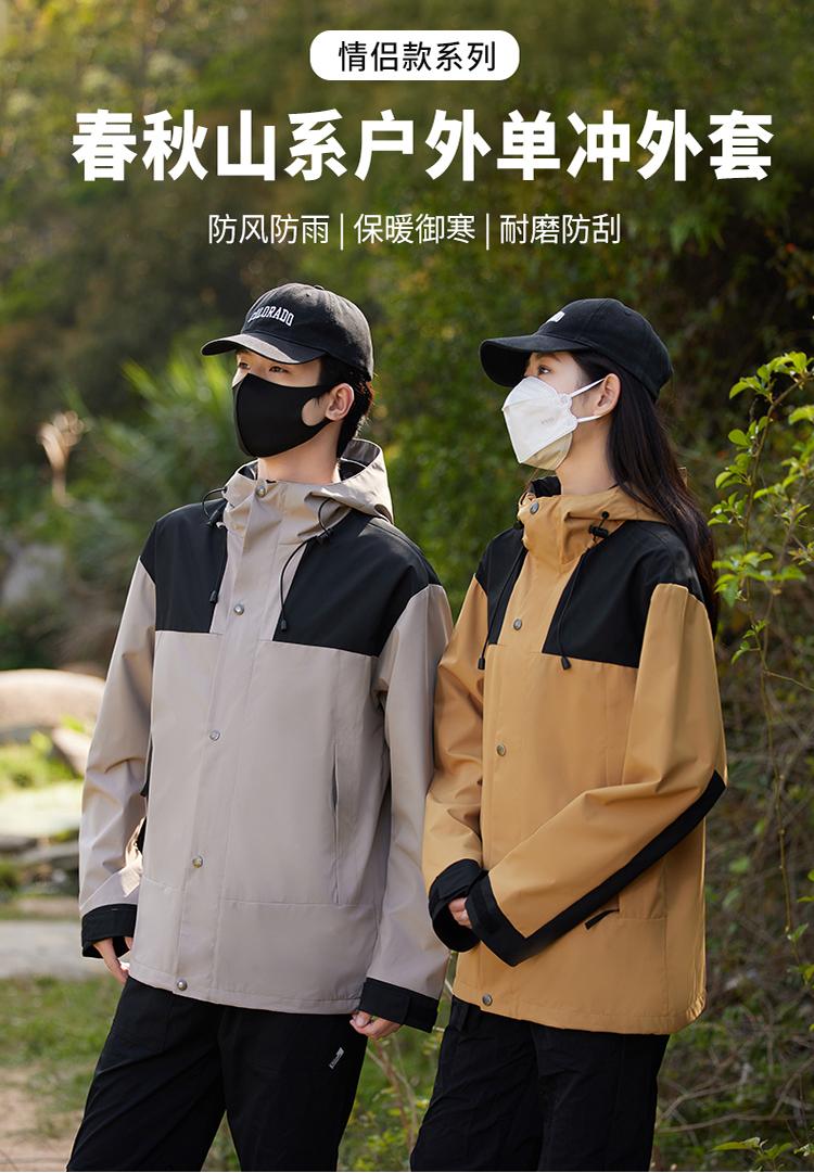 [2024 New Outdoor] 3087# Couple Single-Strike Jacket (Same Thin 3088)