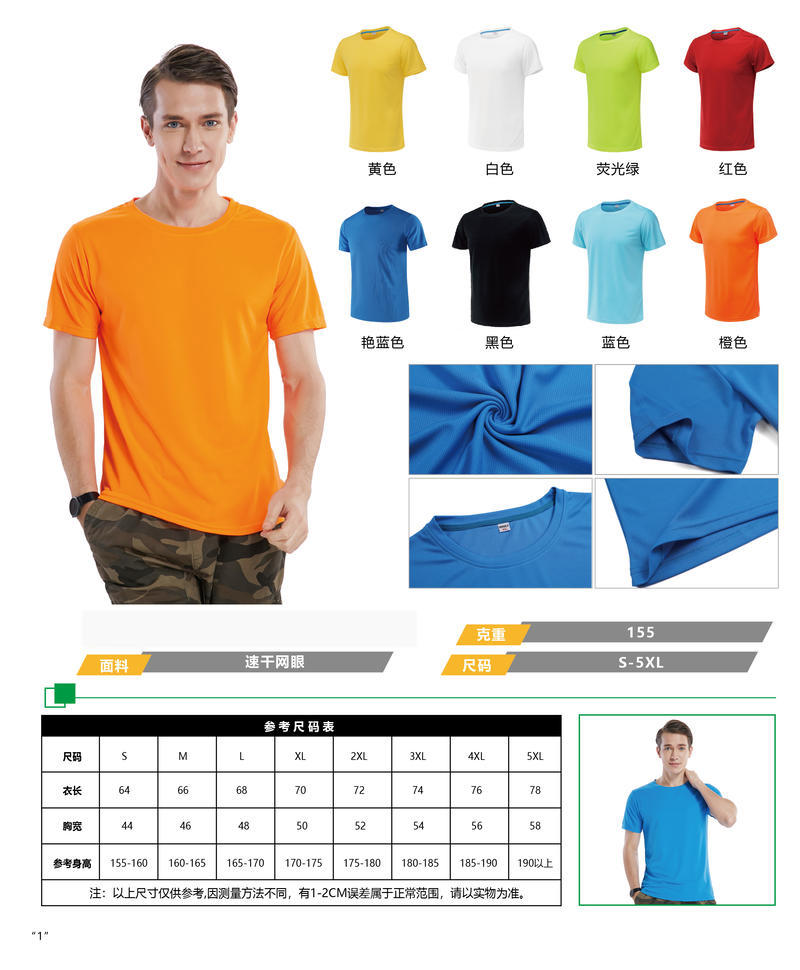 01 (Adult) Round Neck Quick Dry