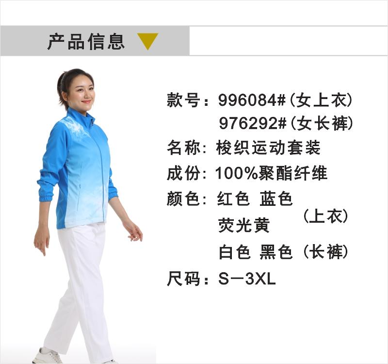 996084# top, 976292# trousers Women woven sports suit