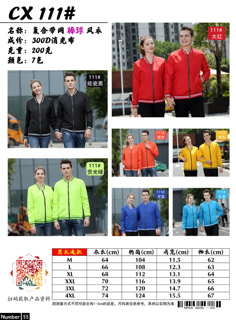 CX 111# Composite mesh baseball windbreaker