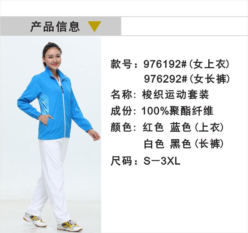 976192# top, 976292# pants, women woven sports suit