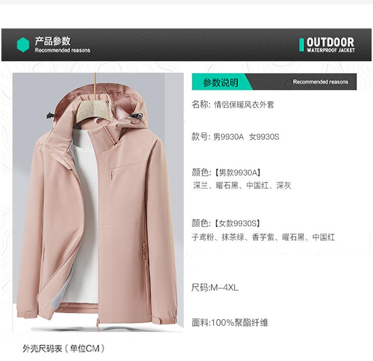 [2024 New Outdoor] 9930S Couples Solid Color Jacket