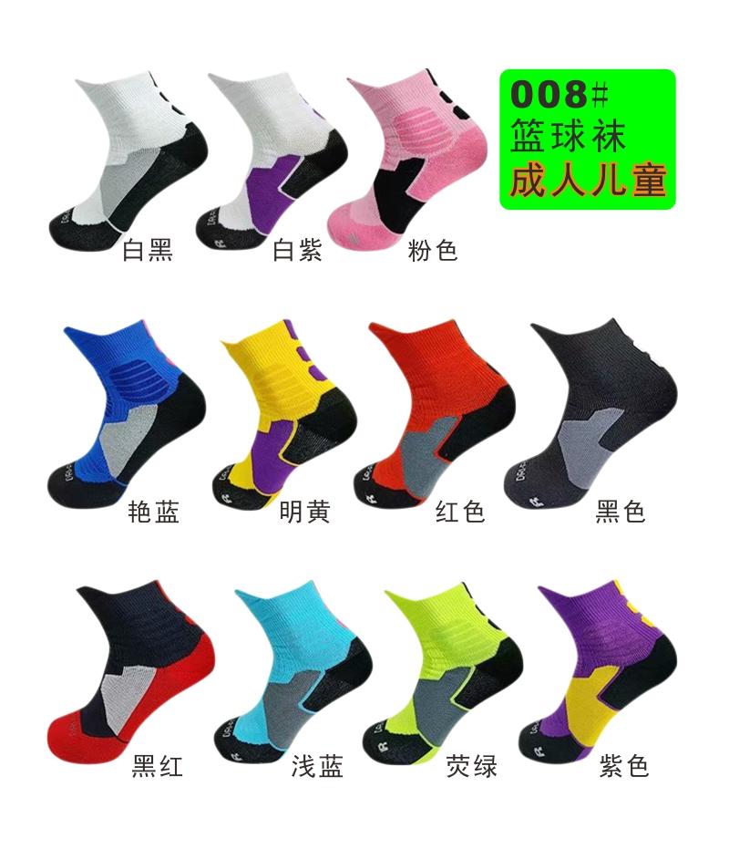 008# Adult Children Basketball Socks