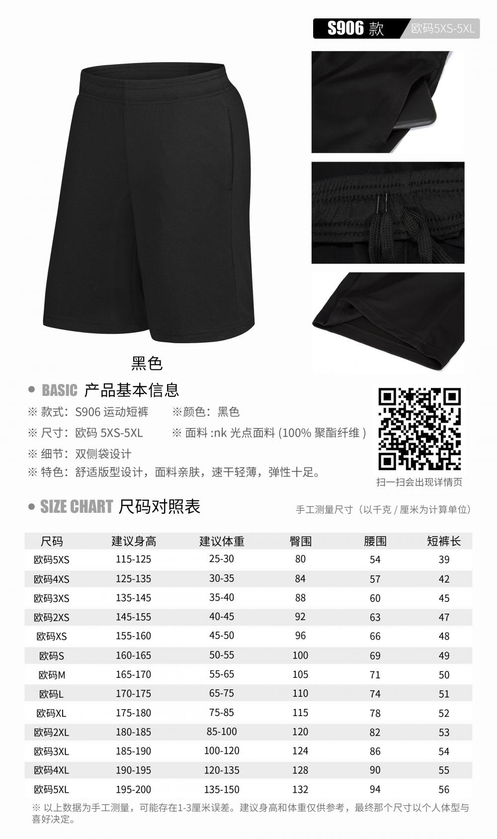 S906 Multifunctional Sports Shorts (Adults, Children, Parent-child Wear)