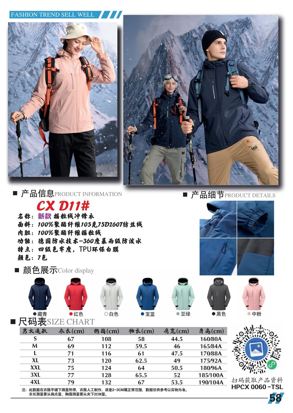 D11 single layer jacket