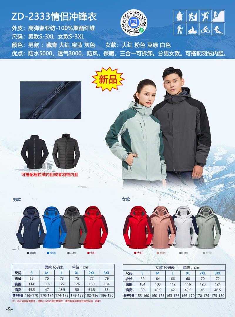 2333 Couple Jacket [YKK Zipper]