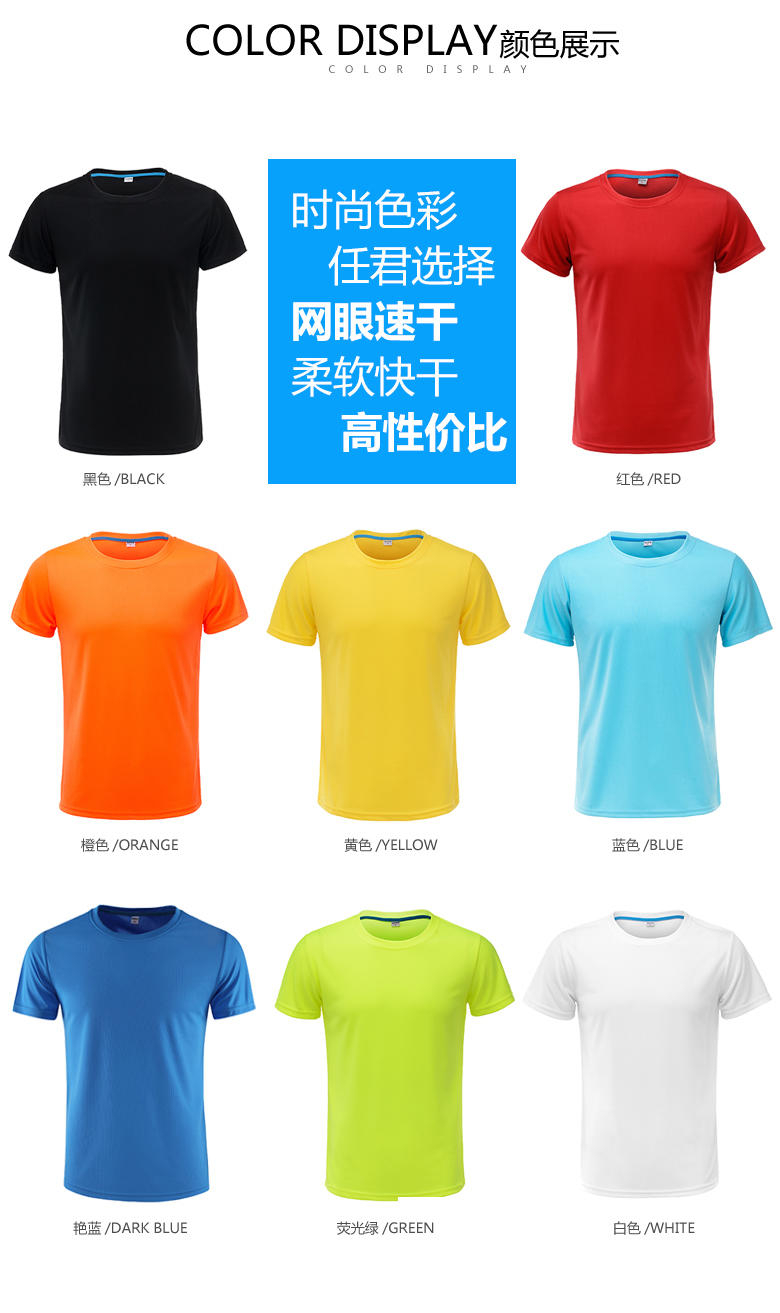 01 (Adult) Round Neck Quick Dry