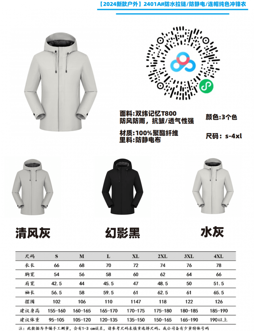 [2024 New Outdoor] 2401A#Waterproof zipper/anti-static/hooded solid color jacket/450g/YKK zipper