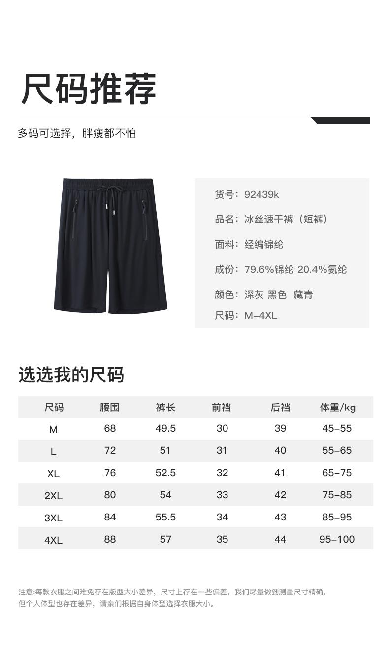 92439K Ice silk quick-drying shorts (with zipper)