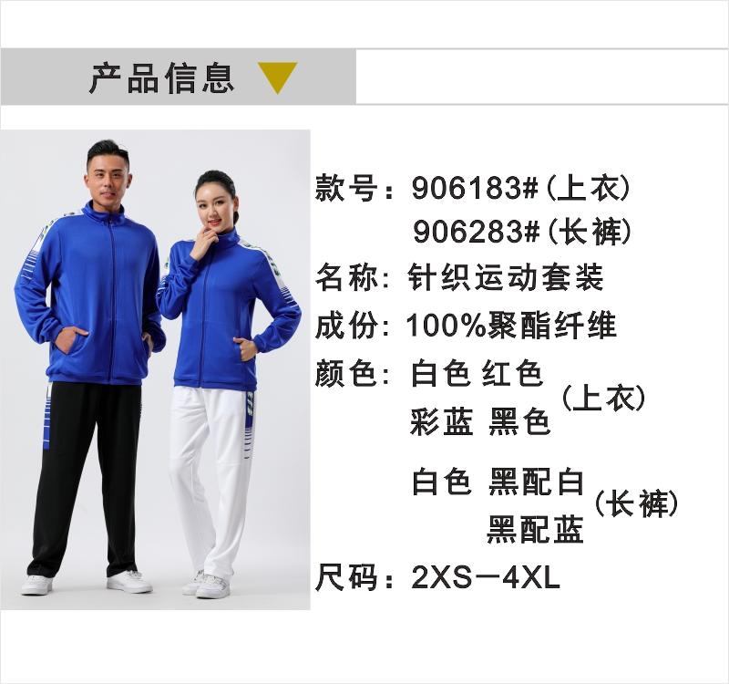 906183# top, 906283# trousers, knitted sports suit