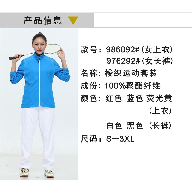 986092# top, 976292# trousers Women woven sports suit