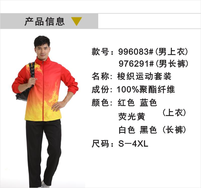 996083# top, 976291# trousers Men woven sports suit