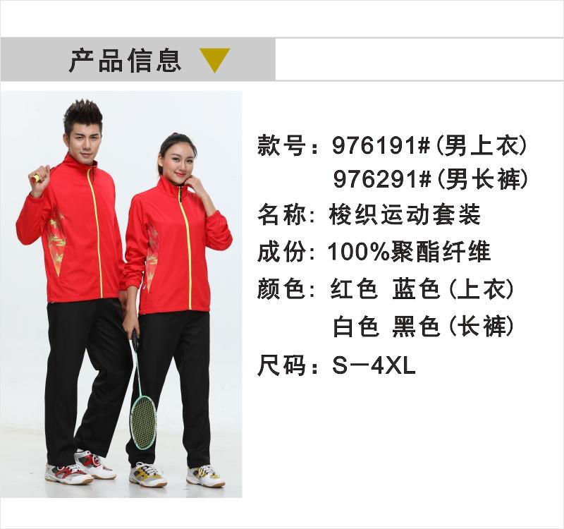 976191# top, 976291# trousers Men woven sports suit