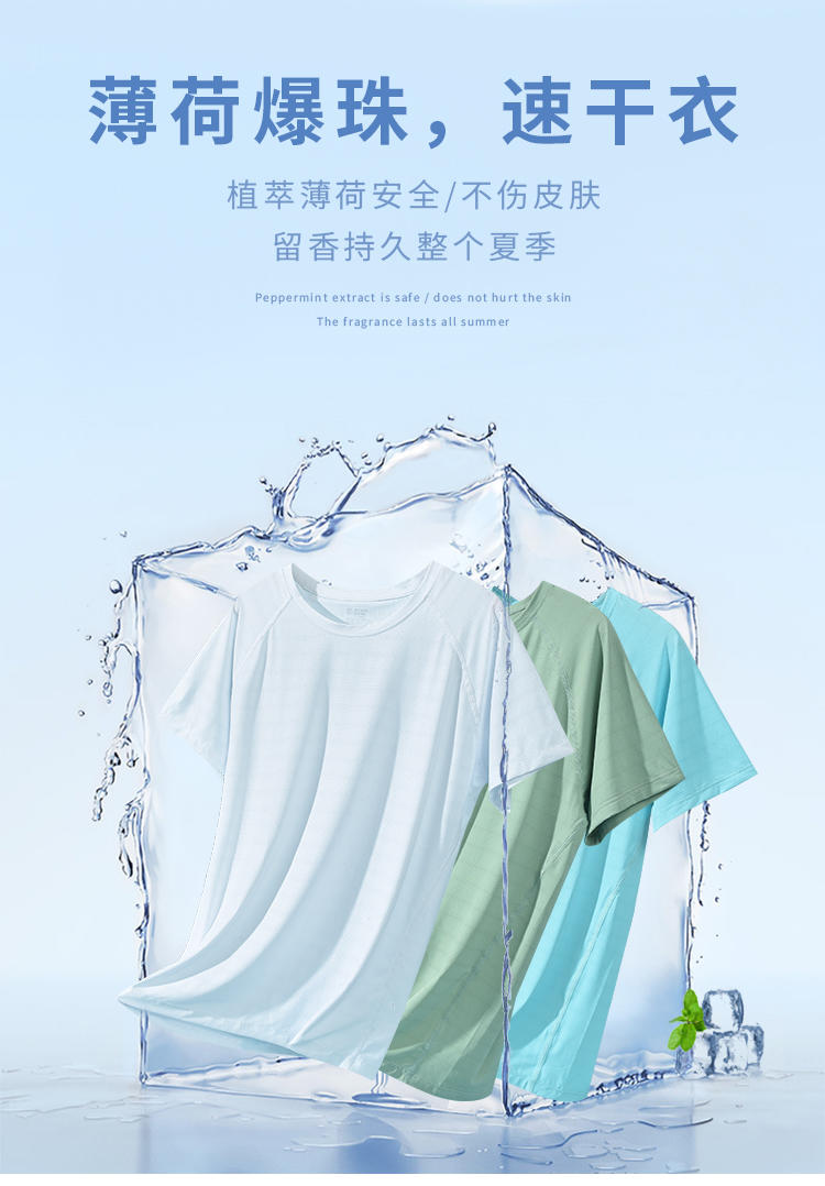 T7201# Nylon ice silk mint touch fragrance quick-drying T-shirt