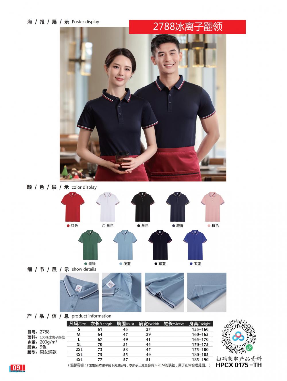 2788 Polo short sleeve lapel