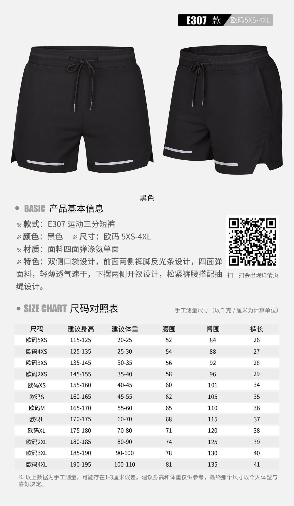 E307 four-sided elastic fabric running fitness marathon training sports reflective three-point shorts, table tennis pants, Liu Genghong same style, family sports for adults and children