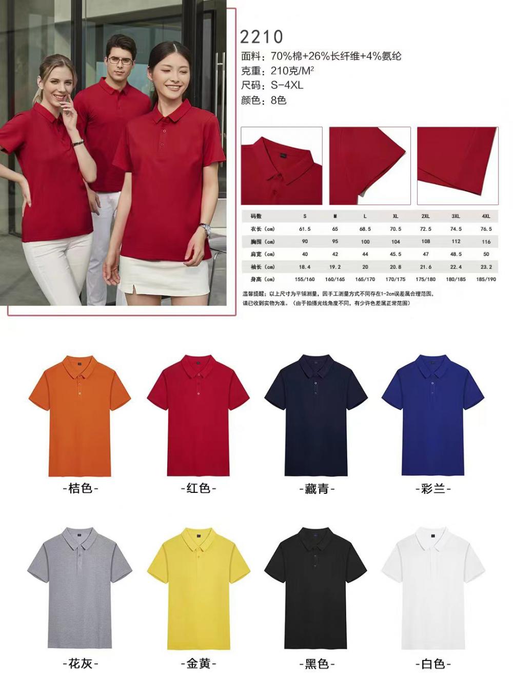 2210# 70% cotton business solid color 210g shirt collar natural cloth sleeves (hot hot coach white POLO)