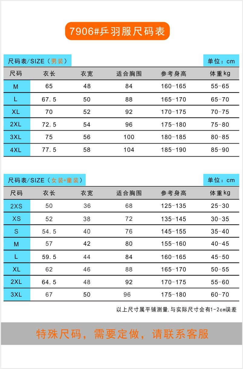 7906A men table tennis, badminton and volleyball tops, 7906B women and children clothing