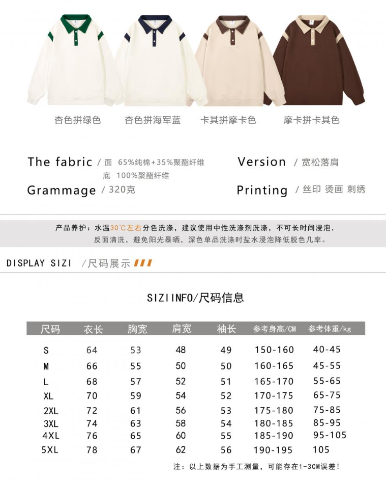 8604#320g pure cotton double-sided color matching lapel sweatshirt