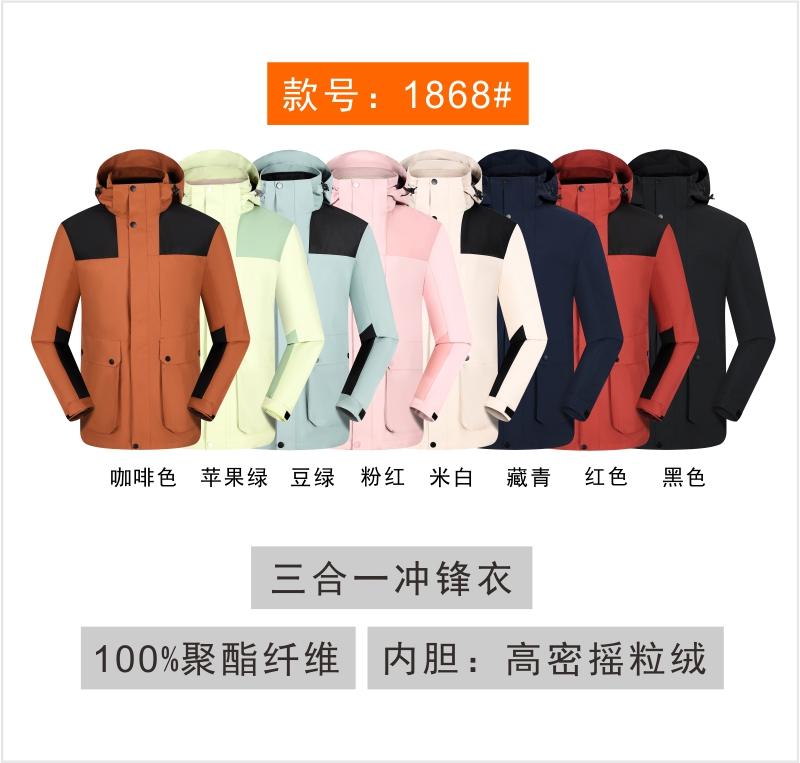 1868# 3 in 1 Jacket